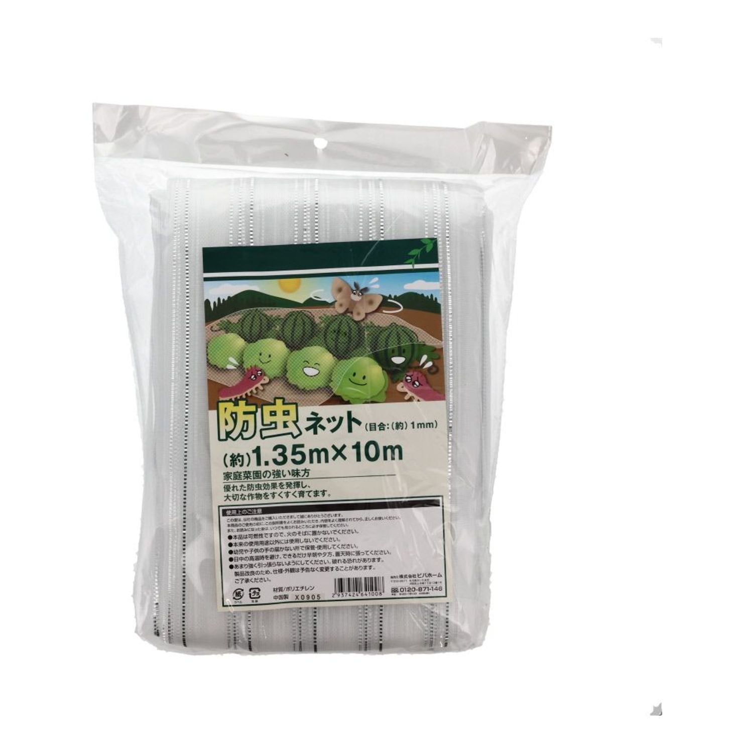 ●防虫ネット　1mm目　1．35X10m