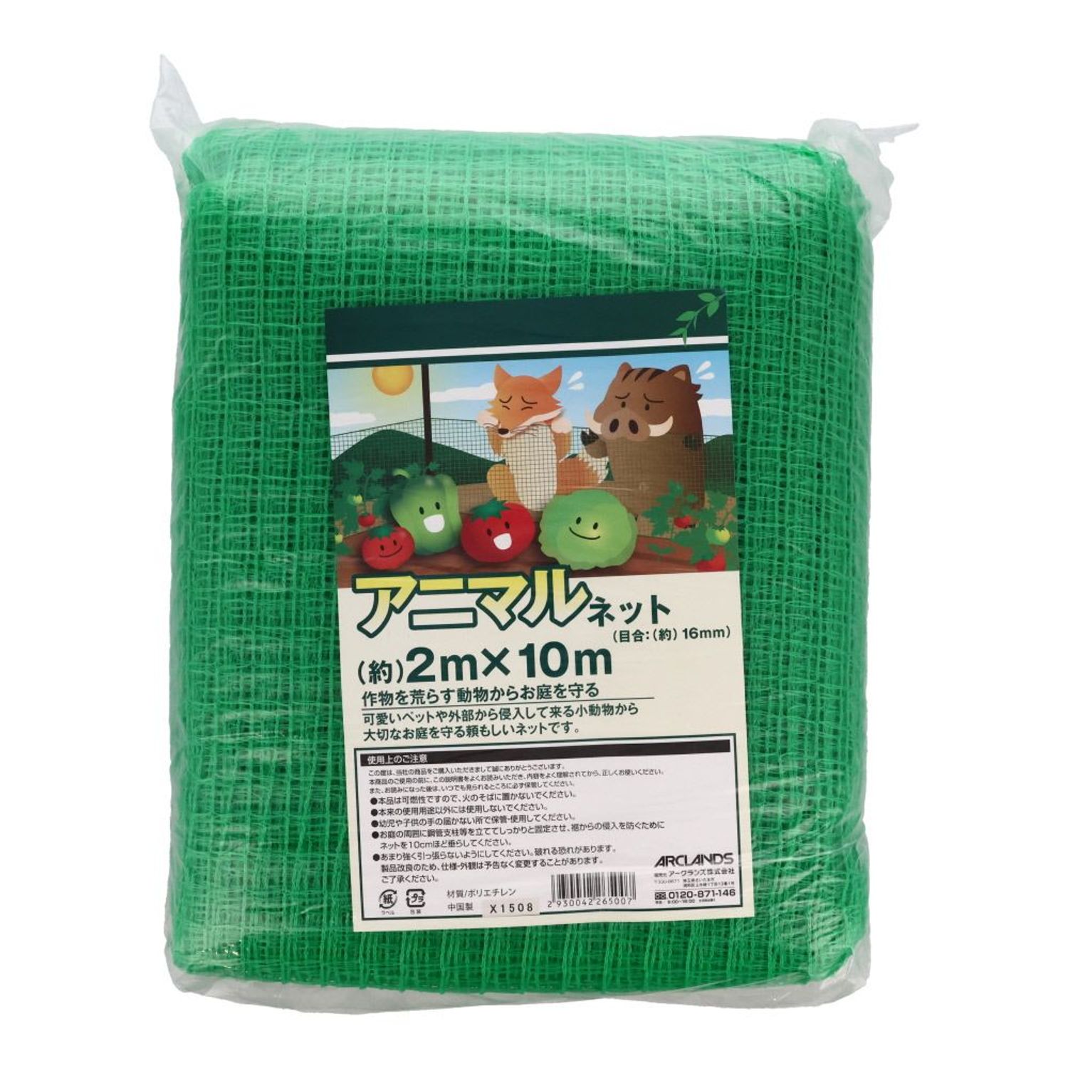 アニマルネット　16mm目　2X10m