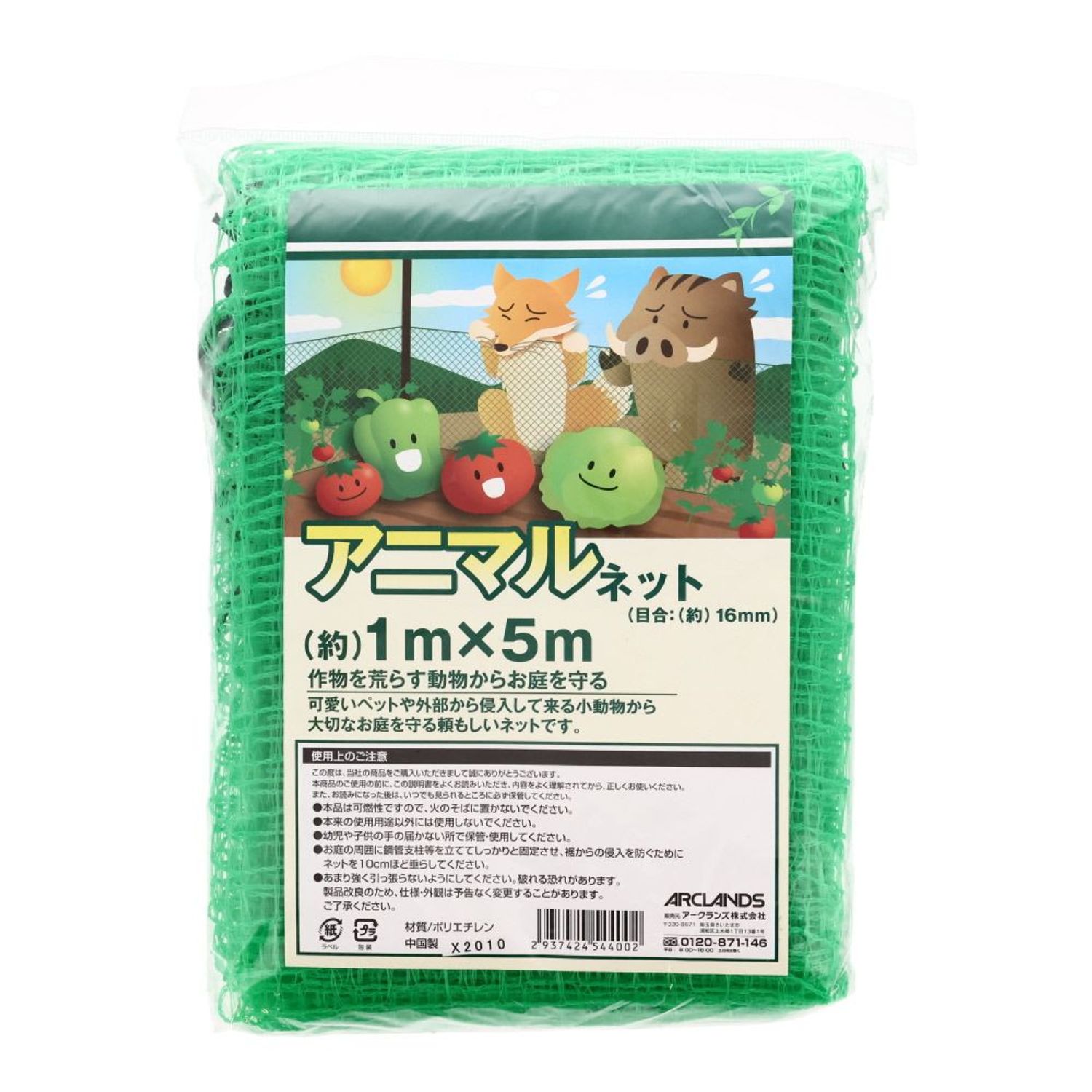 ●アニマルネット　16mm目　1X5m
