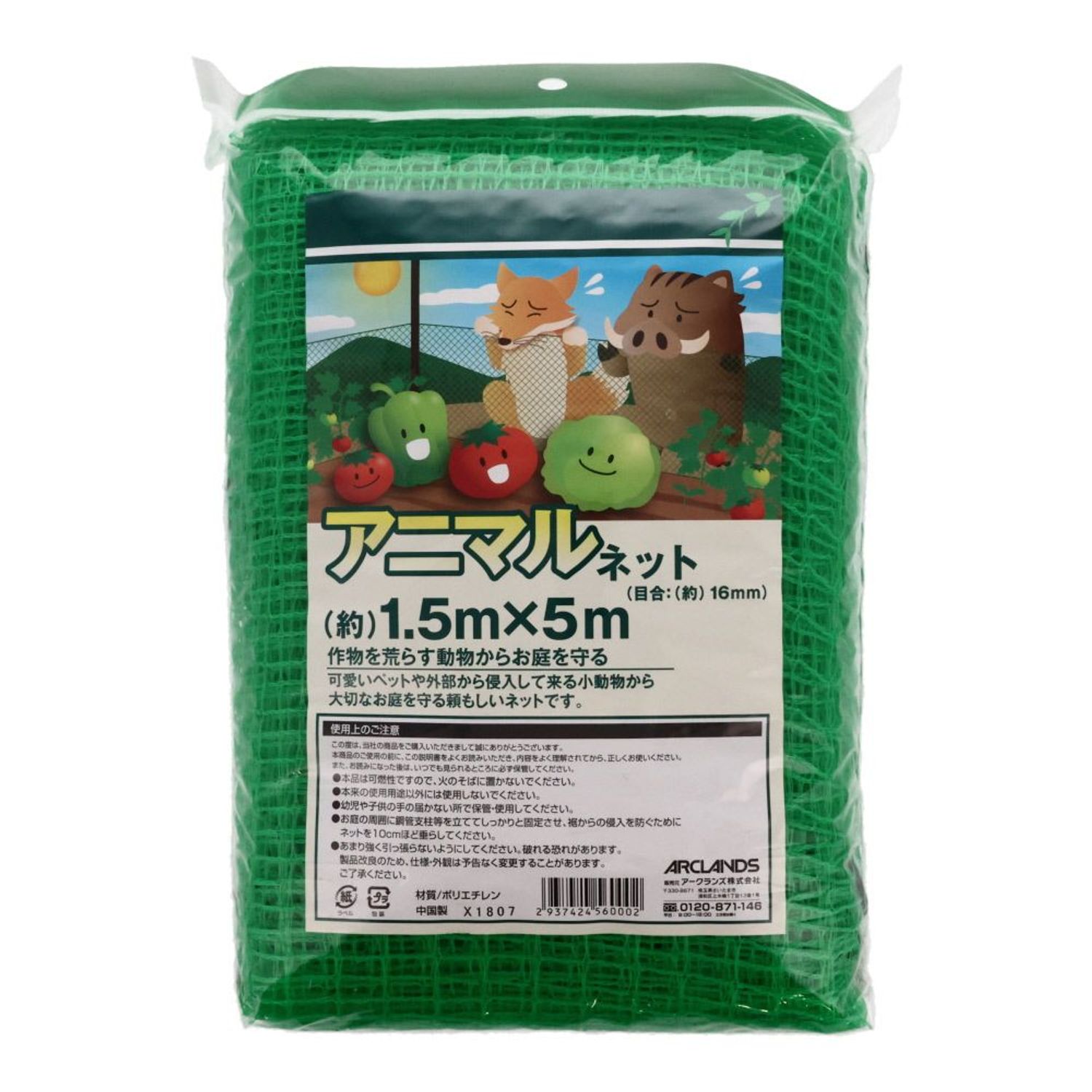 ●アニマルネット　16mm目　1．5X5m