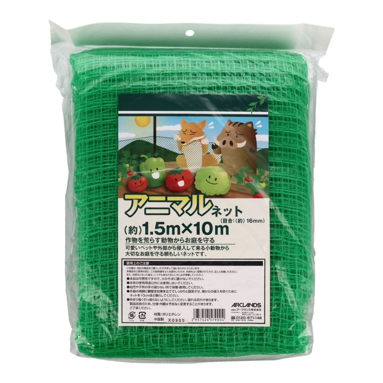 アニマルネット　16mm目　1．5X10m