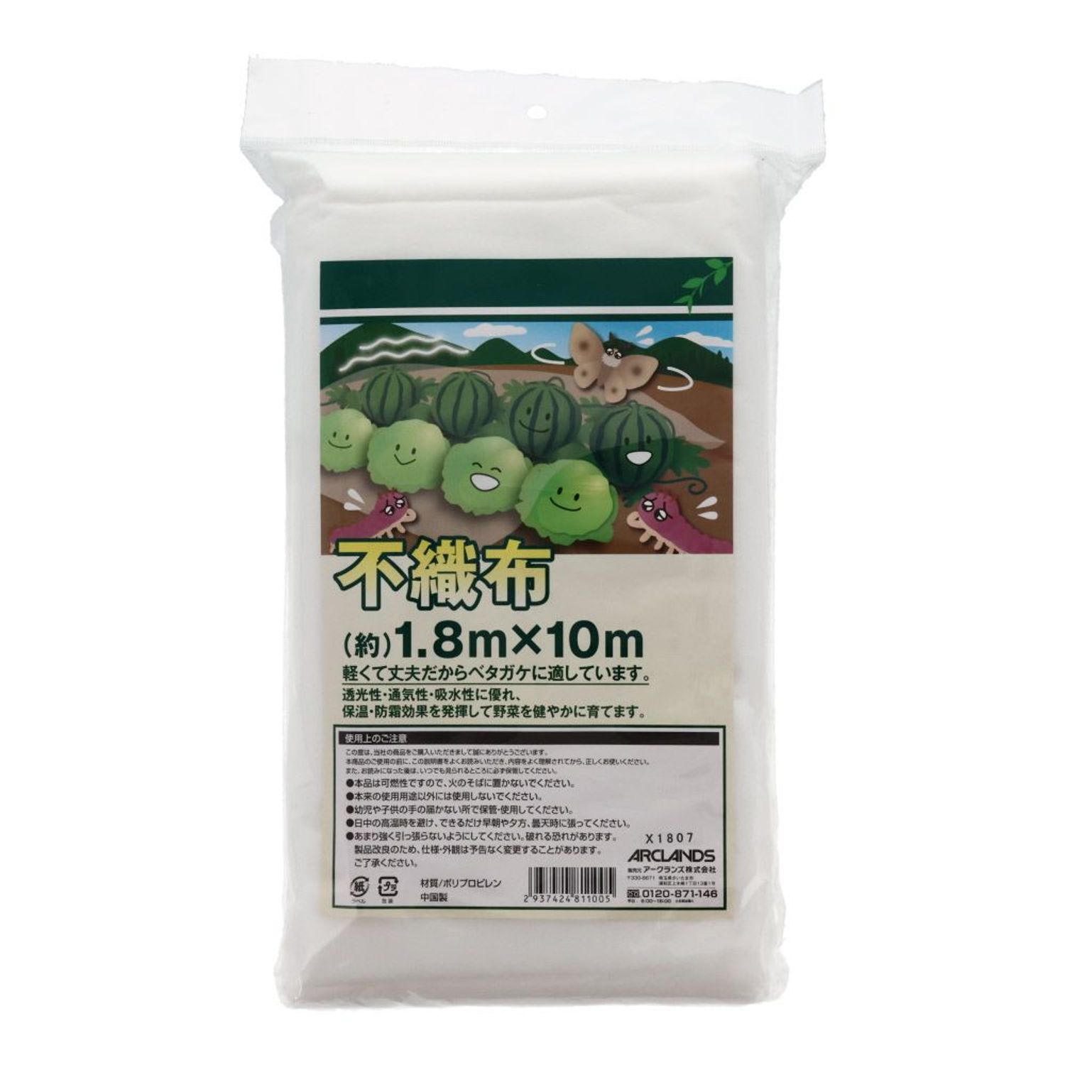 ●不織布　1．8X10m