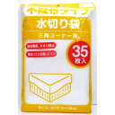 水切り不織布 三角コーナー用 35枚入
