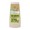 断熱カップ クラフトテイスト 270ml 10個