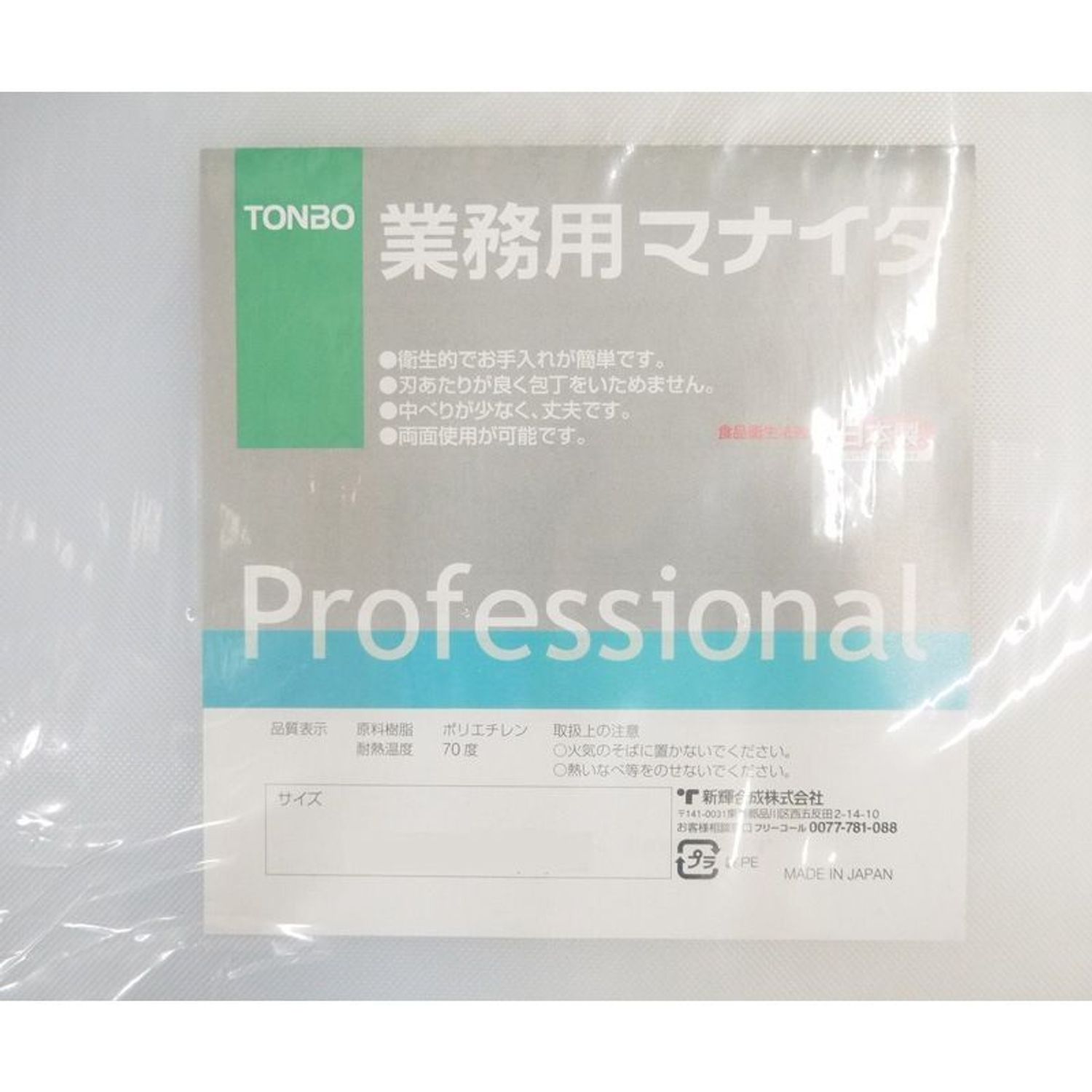 新輝合成　業務用まな板2cm厚　60×30cm