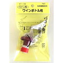 ワインボトル栓