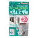 吊るせる衣類圧縮パック