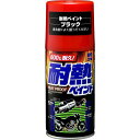 耐熱ブラック 300ML(2)
