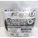 クルマ用 サンシェード Sサイズ