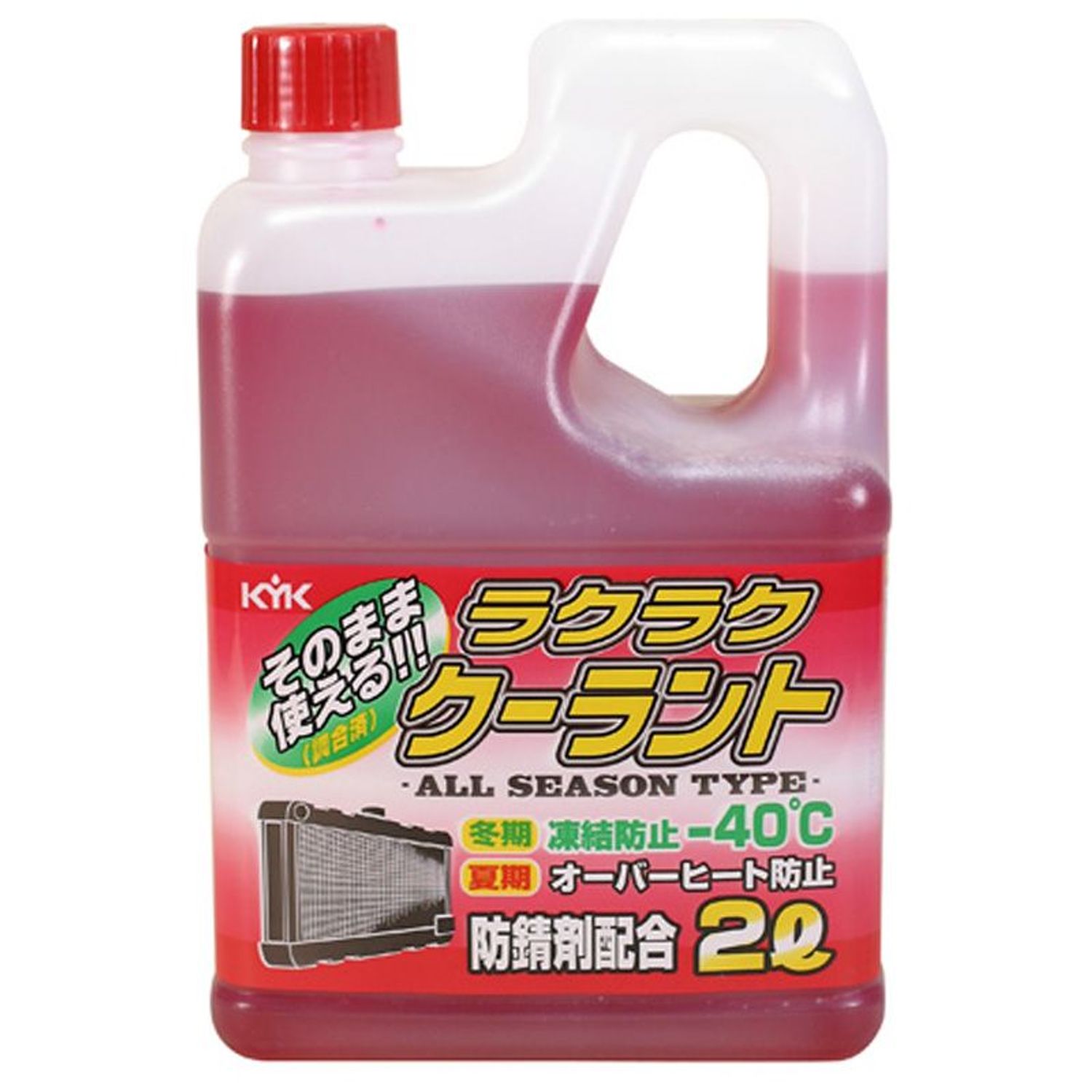 KYK　ラクラククーラント　　2L