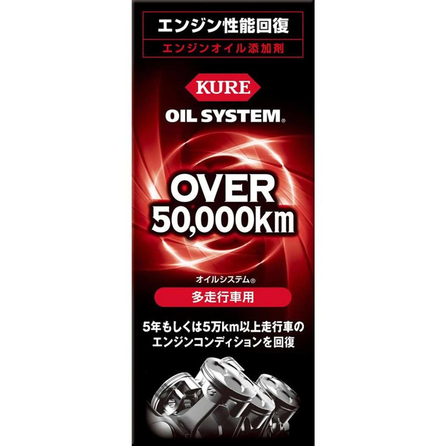 オイルシステム多走行車用N