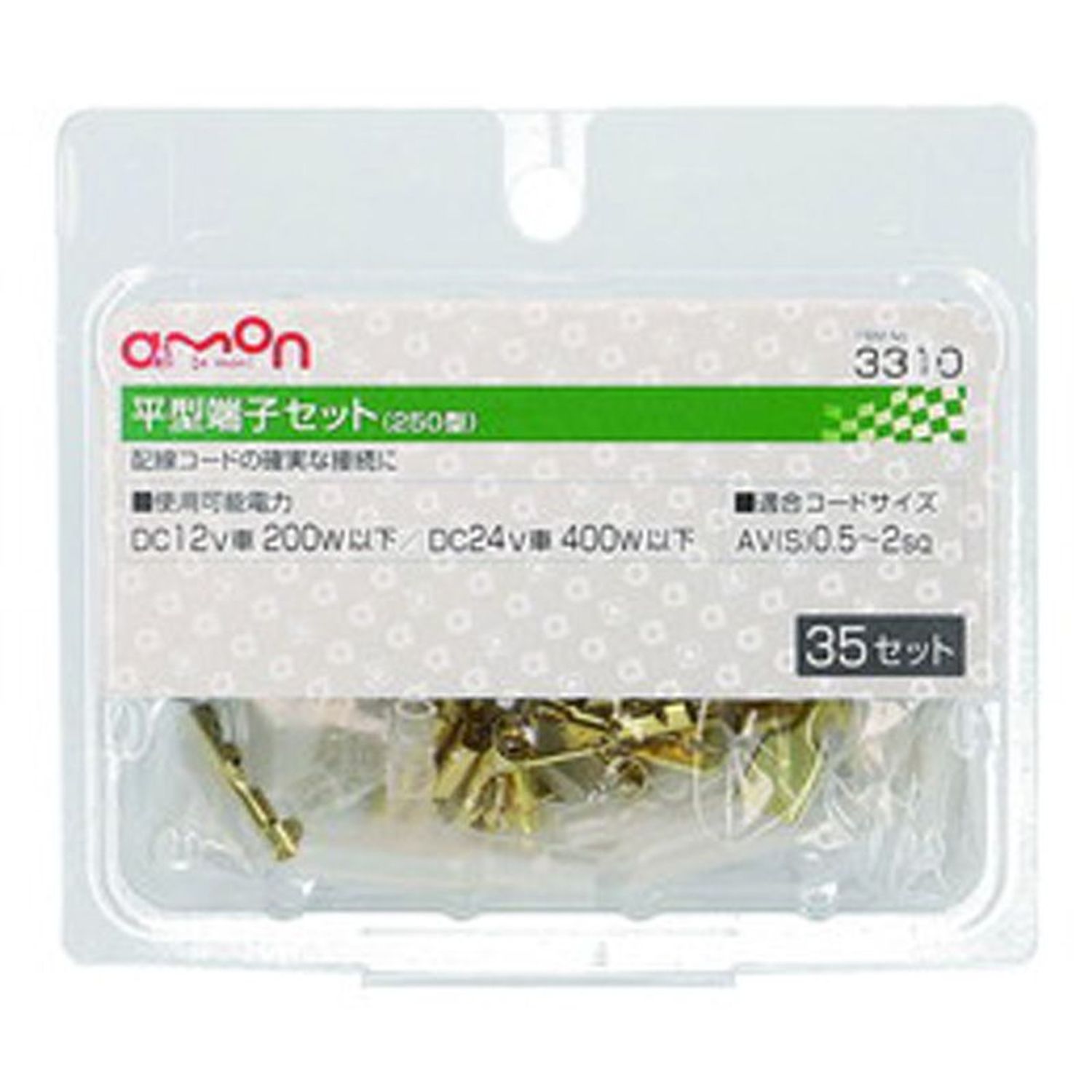 平型端子セット3310