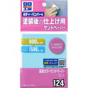 99工房カラーサンドペーパーセット B―124