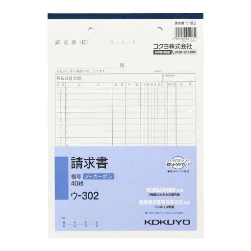 コクヨ 請求書 複写 ウー302 コクヨ 請求書 複写 ウー302