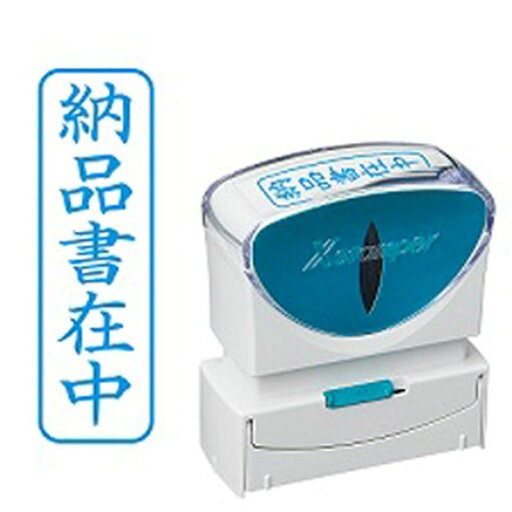シャチハタ ビジネスキャップレスB型 藍 納品書在中 タテ シャチハタ ビジネスキャップレスB型 藍 納品書在中 タテ
