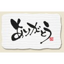 ギフトシール ありがとうB 24片