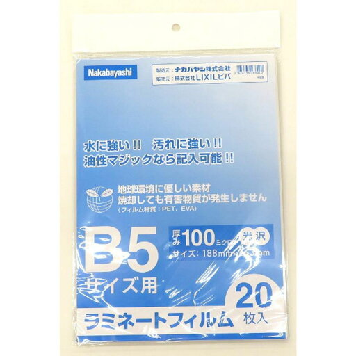 ラミネートフィルムB5 20枚 ラミネートフィルムB5 20枚
