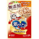 ユニチャーム 銀のスプーンパウチ 無添加 鮪鰹笹身60g