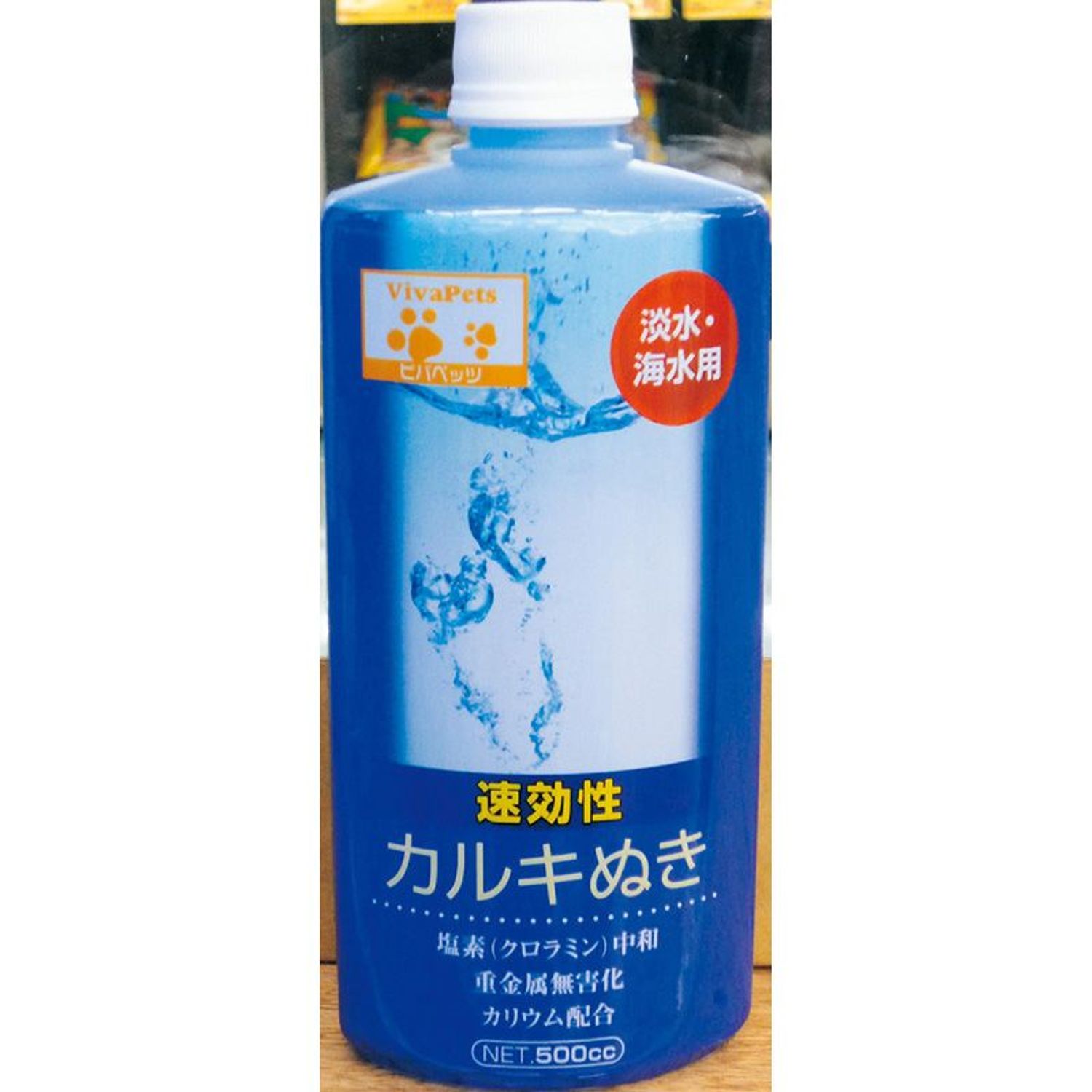 ビバホームカルキぬき