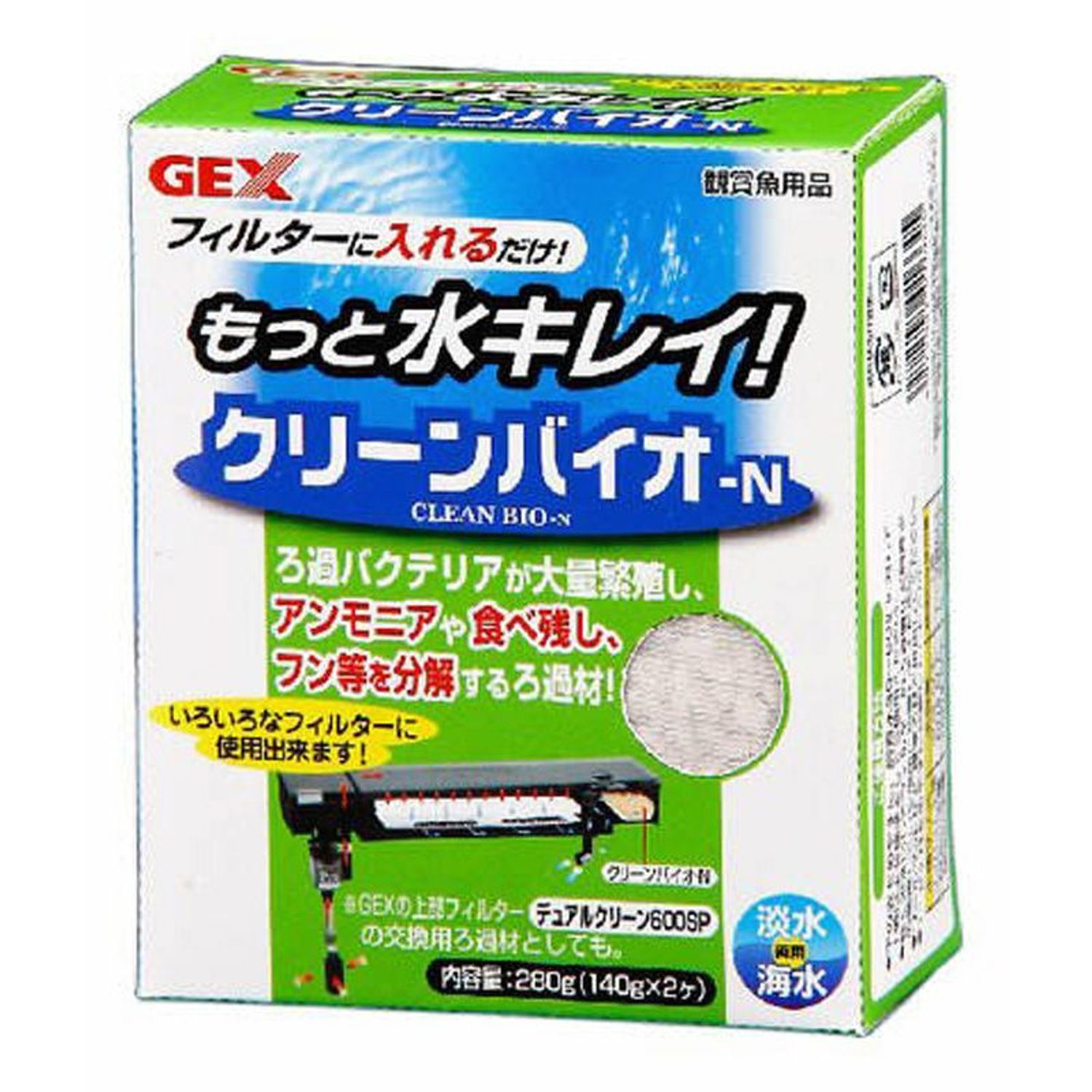 クリーンバイオーN