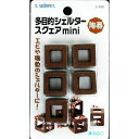 スドー 多目的シェルター スクェアmini