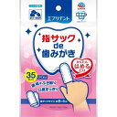 アース エブリデント 指サックde歯みがき 35枚(4)