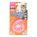 蚊に効く薬用ノミとり&蚊よけ首輪 猫用