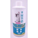 ニチドウ 猫の尿臭を消す消臭剤 詰替用 250ml
