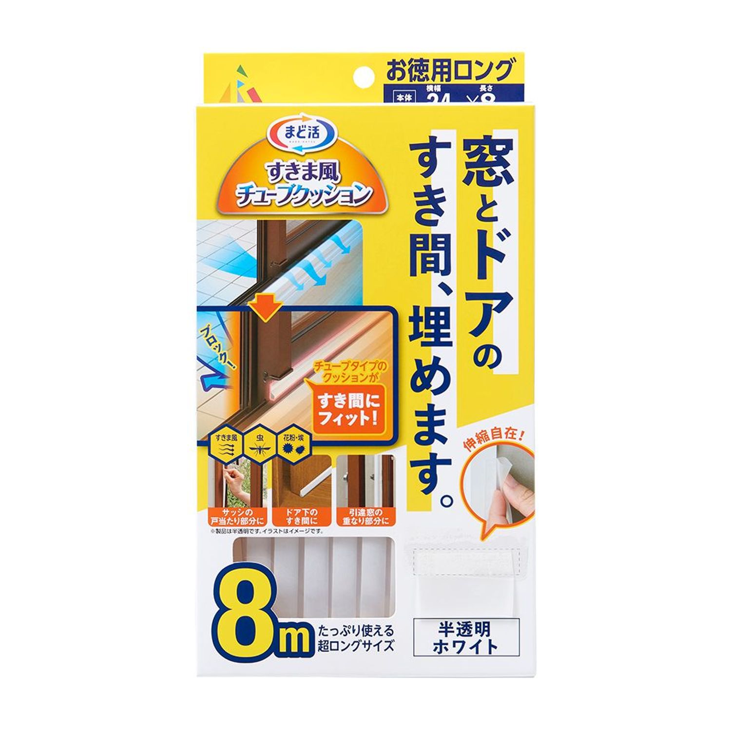 すき間風チューブクッション　2．4×800cm