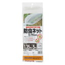 防虫ネット 0.75mm目 1.35m幅