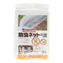 防虫ネット 0.75mm目 1.8m幅