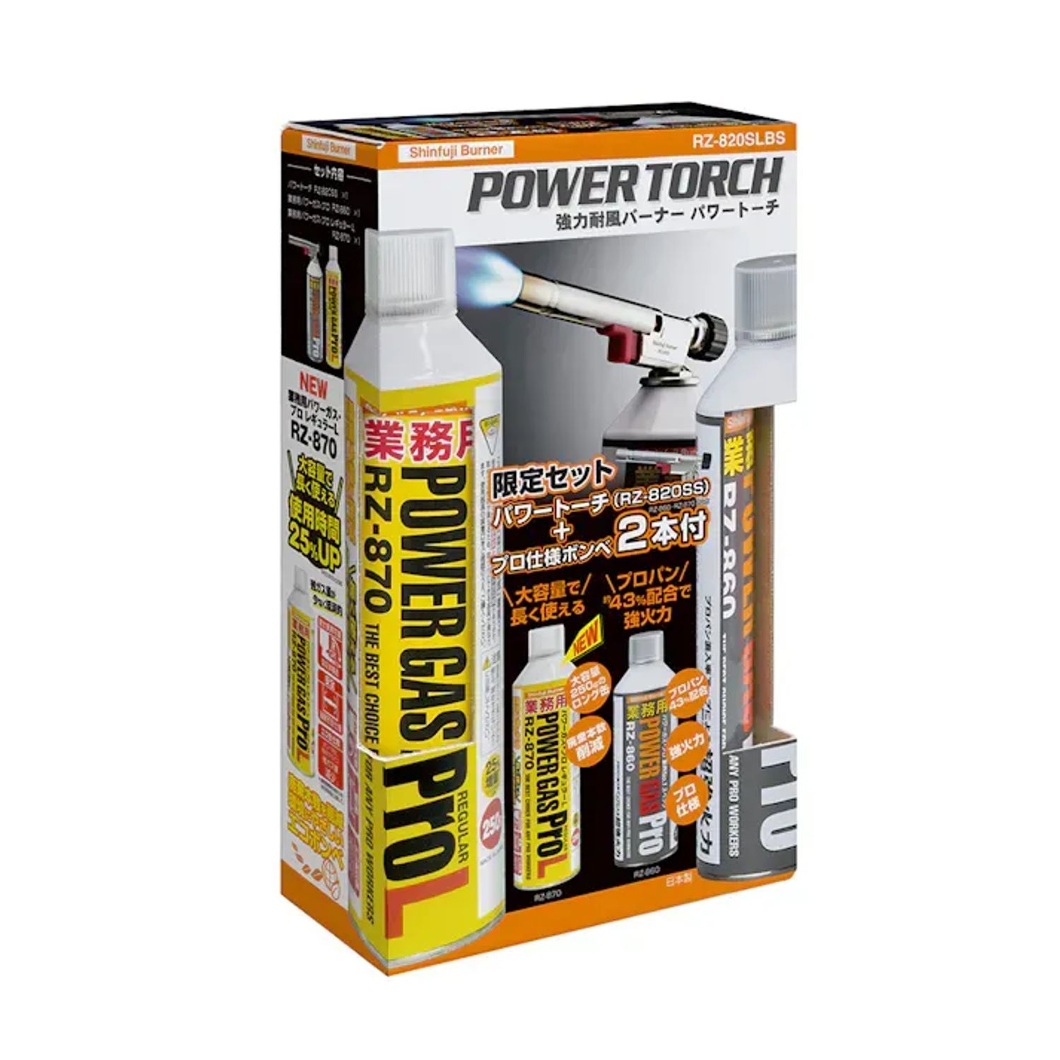 新富士　トーチ＋ボンベ2本限定セット　RZー820SLBS