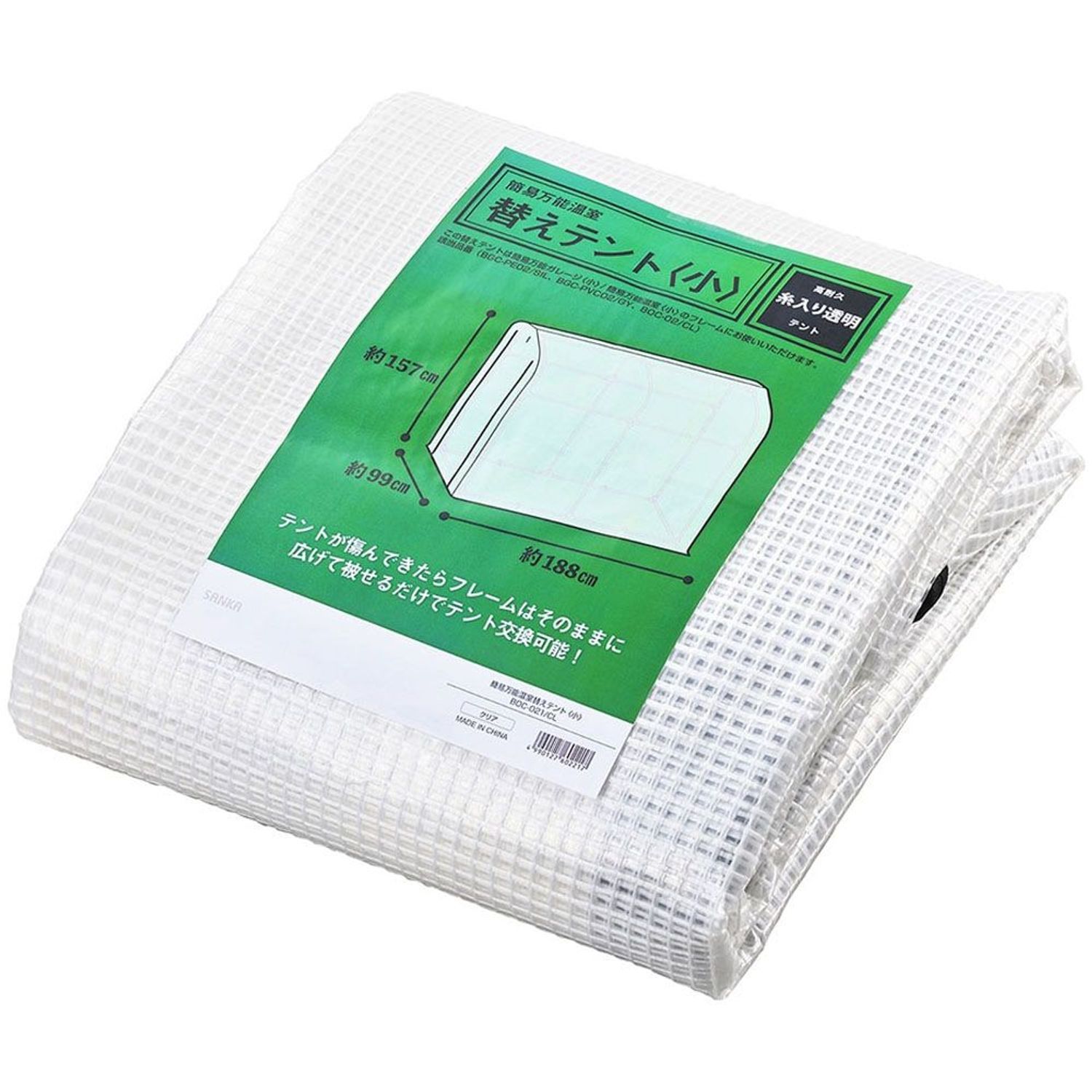 簡易万能温室 替えテント【メーカー直送・代引不可】