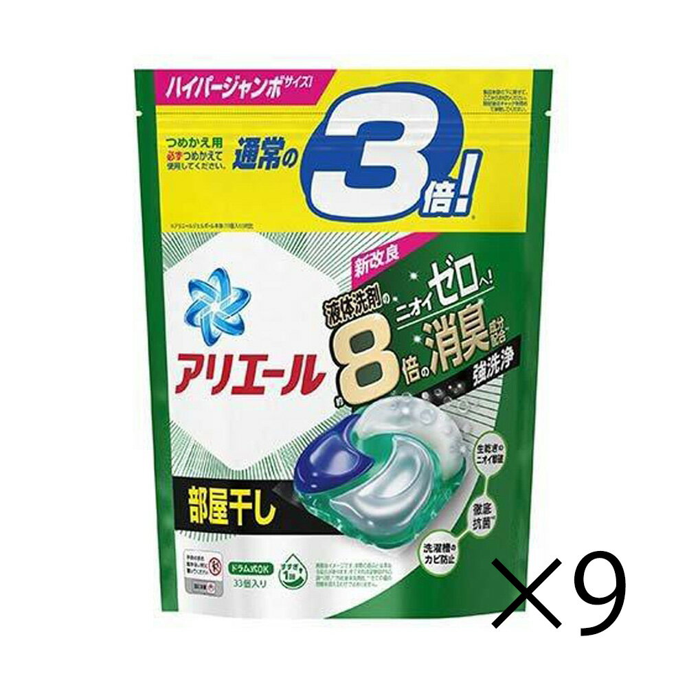 【数量限定】アリエールジェルボール4D部屋干しハイパージャンボ33個 ×9個セット 日用品 ビバホーム