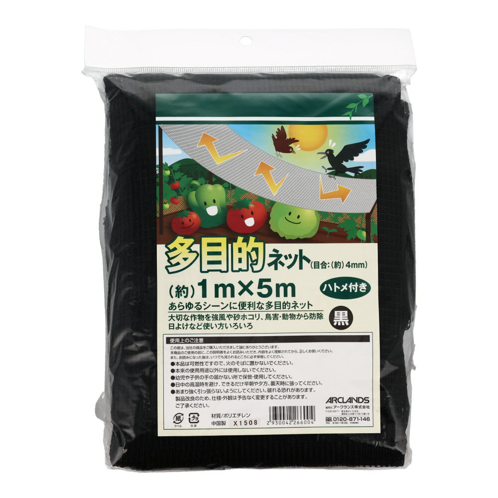 多目的ネット　4mm目　ハトメ付き　1X5m黒 園芸 農業 園芸用品 ビバホーム