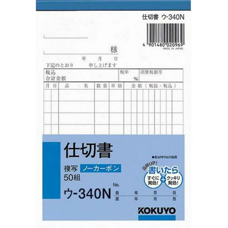 コクヨ　ノーカーボン　A6　仕切書　ウ―340 文具 事務 伝票 帳簿 伝票帳簿 ビバホーム