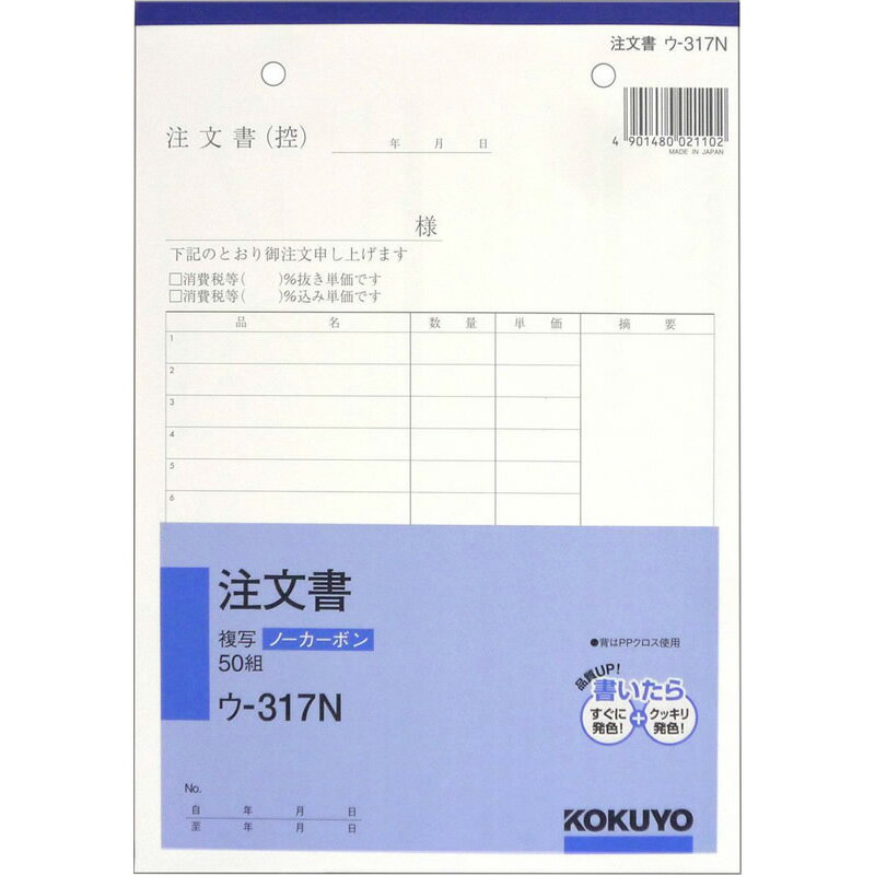 コクヨ　ノーカーボン　A5　注文書　　ウ―317 文具 事務 伝票 帳簿 伝票帳簿 ビバホーム