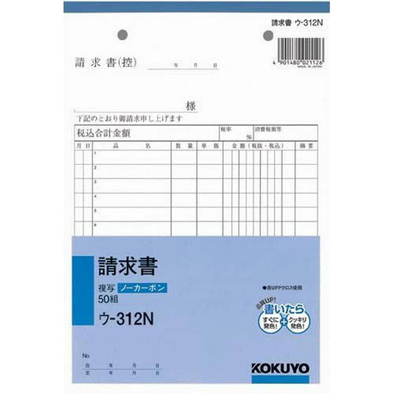 コクヨ ノーカーボン 請求書 ウー312 文具 事務 伝票 帳簿 伝票帳簿 ビバホーム