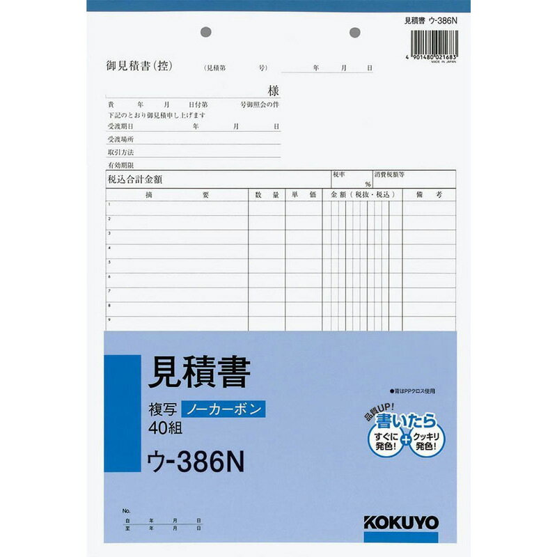 仕様 品番: ウー386 特長 ノーカーボン JANコード 4901480021683 ※品質向上のため予告なく仕様を変更する場合がございます。パッケージのリニューアル等につき、商品画像が異なる場合がございます。商品画像の色合いは、画像処理上、若干異なる場合がございます。