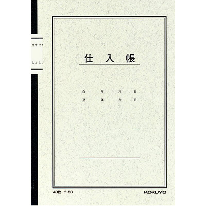 コクヨ　ノート式仕入帳　　　チ―53 文具 事務 伝票 帳簿 伝票帳簿 ビバホーム