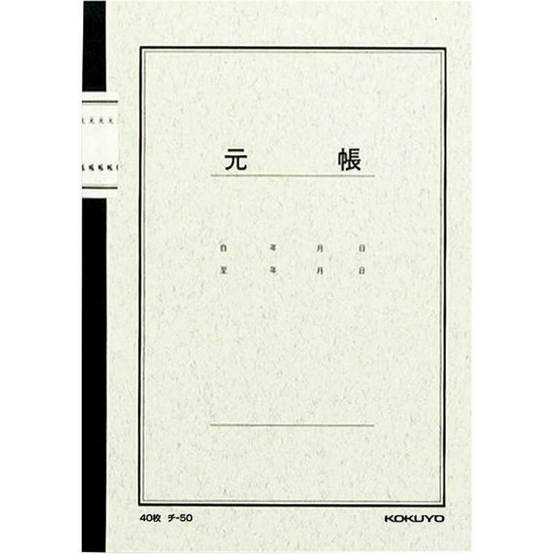 コクヨ　ノート式元帳　　　　チ―50 文具 事務 伝票 帳簿 伝票帳簿 ビバホーム