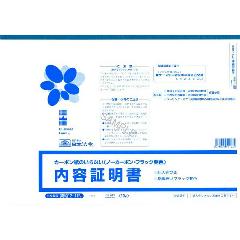 日本法令用紙　　　　　　契約12―11N 文具 事務 伝票 帳簿 社内 法令用紙 ビバホーム