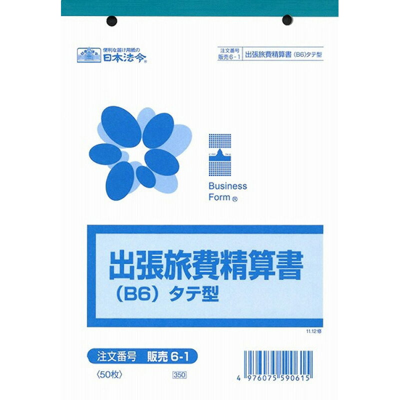 日本法令用紙　　　　　販売　6―1 文具 事務 伝票 帳簿 社内 法令用紙 ビバホーム