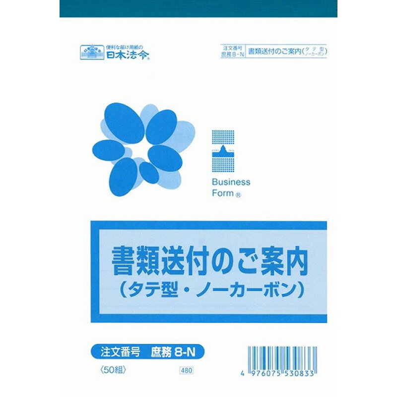 日本法令用紙　　　　　庶務8―N 文具 事務 伝票 帳簿 社内 法令用紙 ビバホーム