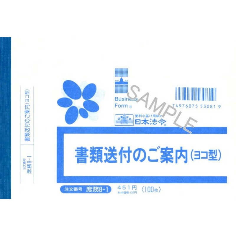 日本法令用紙　　　　　庶務8―1 文具 事務 伝票 帳簿 社内 法令用紙 ビバホーム