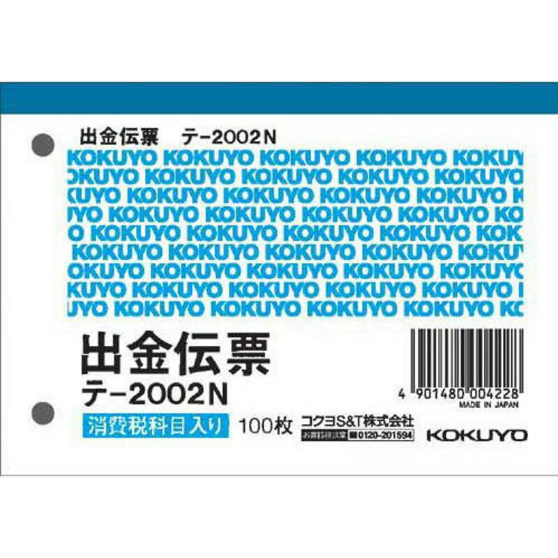 仕様 品番: テ−2002 特長 B7出金伝票　ヨコ　テ−2002 JANコード 4901480004228 ※品質向上のため予告なく仕様を変更する場合がございます。パッケージのリニューアル等につき、商品画像が異なる場合がございます。商品画像の色合いは、画像処理上、若干異なる場合がございます。