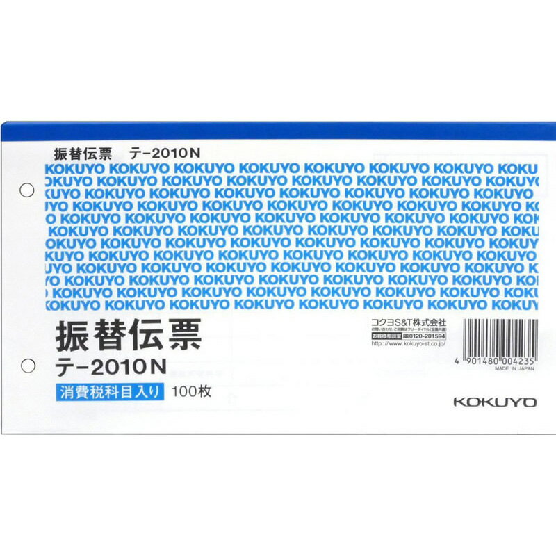 コクヨ伝票　振替　テ―2010 文具 事務 伝票 帳簿 伝票帳簿 ビバホーム