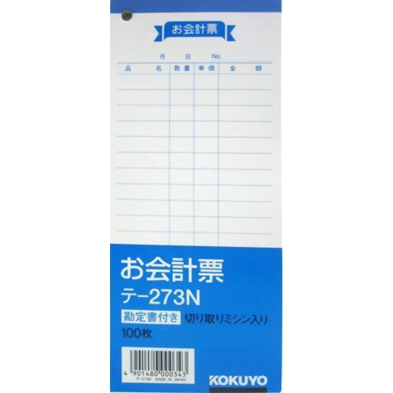 仕様 品番: テー273N 特長 勘定書付会計票　100枚 JANコード 4901480000343 ※品質向上のため予告なく仕様を変更する場合がございます。パッケージのリニューアル等につき、商品画像が異なる場合がございます。商品画像の色合いは、画像処理上、若干異なる場合がございます。