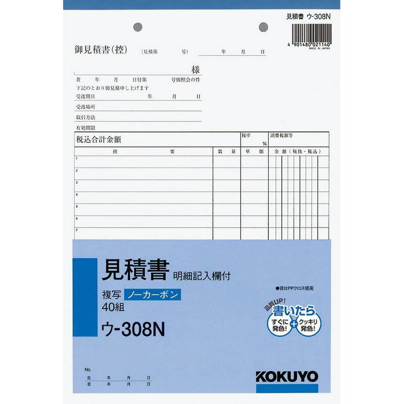 コクヨ　B5見積書　縦　　　　ウー308 文具 事務 伝票 帳簿 伝票帳簿 ビバホーム