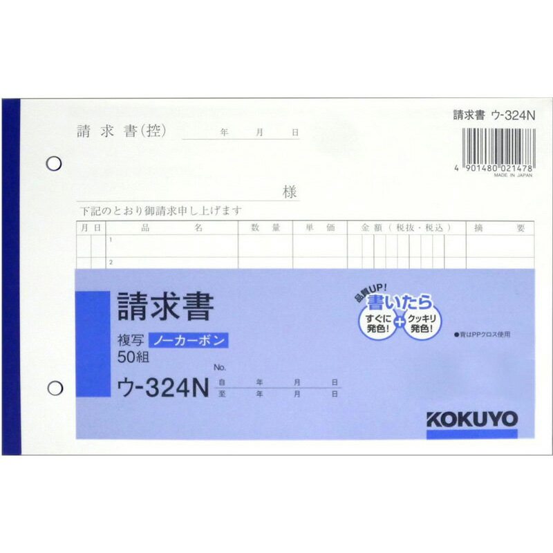 コクヨ　B6請求書　横　　　　ウー324 文具 事務 伝票 帳簿 伝票帳簿 ビバホーム